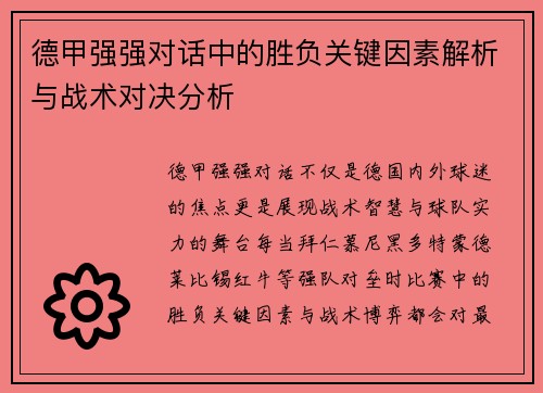 /uploads/images/20260701/de-jia-qiang-qiang-dui-hua-zhong-de-sheng-fu-guan-jian-yin-su-jie-xi-yu-zhan-shu-dui-jue-fen-xi.webp