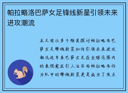 /uploads/images/20260701/pa-la-lyue-luo-ba-sa-nyu-zu-feng-xian-xin-xing-yin-ling-wei-lai-jin-gong-chao-liu.webp